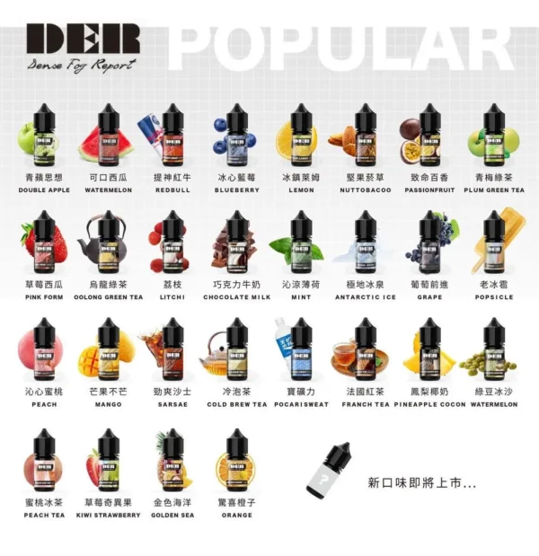 DER電子菸小煙油口味推薦官網 - Image 2