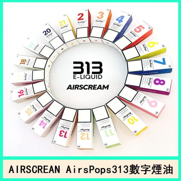 英國AirsCream AirsPops 313 E-LIQUID數字煙油電子煙官網推薦