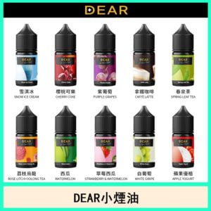 DEAR小煙油電子煙官網推薦