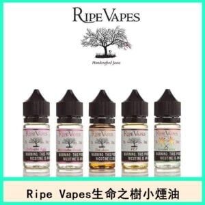 美國Ripe Vapes生命之樹小煙油VCT聖胡安官網