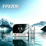 FPX 百態煙彈｜通用 RELX 悅刻一代 LANA SP2S 特洛伊 ILIA