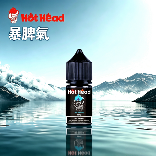 Hot-Head-暴脾氣.png Hot Head 暴脾氣一代二代爆脾氣全系列30ML 38MG:圖片 1