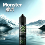Monster 魔爪煙油｜30ML 小煙油・60ML 大煙霧煙油 多口味