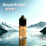 Royal Knight 皇家騎士小煙油 30ml｜美國原裝・多口味可選