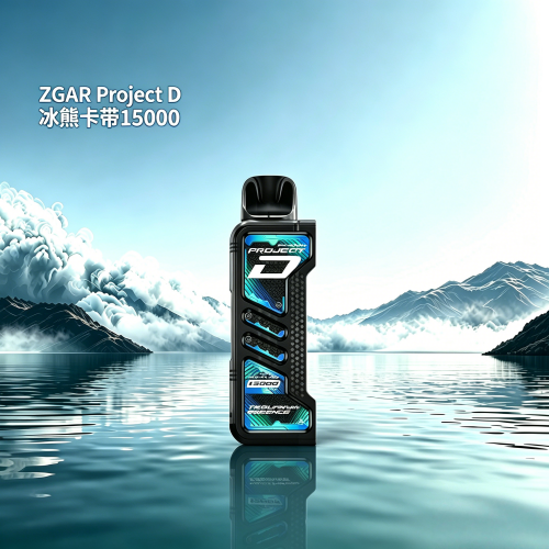 ZGAR-Project-D-冰熊卡帶15000口煙彈.png ZGAR PROJECT-D冰熊卡帶煙彈15000口:圖片 1