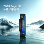 Zgar 冰熊卡帶主機 11-18W可調功率|磁吸換彈