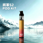 將軍 S2 POD KIT 注油式電子煙主機｜小巧便攜換彈式
